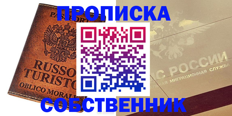 прописка гарантия в Слободской