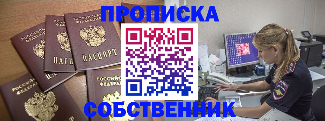прописка для работы в Слободской